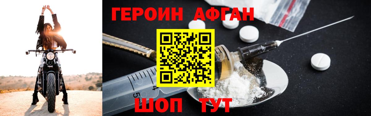 Героин  ГЕРОИН герыч  Вход с VPN  Назарово 