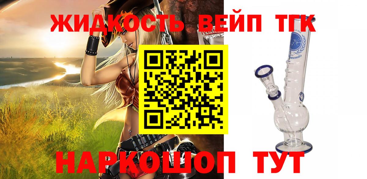Дистиллят ТГК вейп с тгк Назарово